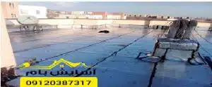 ایزوگام در شاهدشهر