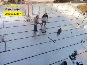 ایزوگام در منطقه یک تهران 3 ایزوگام در منطقه یک تهران