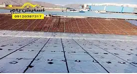 ایزوگام در ماهدشت ایزوگام در ماهدشت