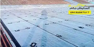 ایزوگام در ماهدشت