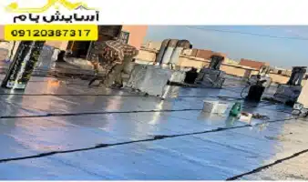 ایزوگام در طالقان ایزوگام در طالقان