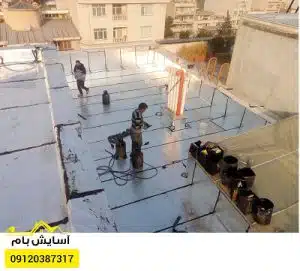 ایزوگام در هاشم آباد
