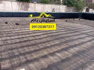 ایزوگام در البرز 1 ایزوگام در البرز